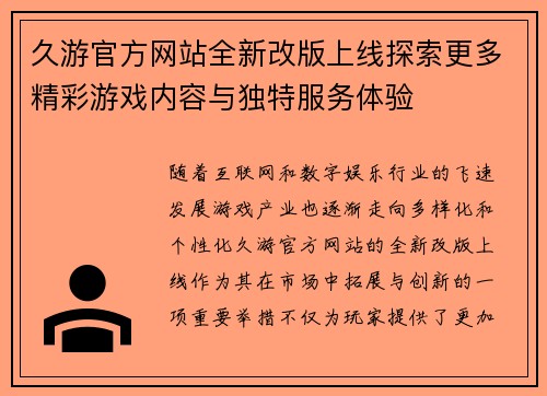 久游官方网站全新改版上线探索更多精彩游戏内容与独特服务体验