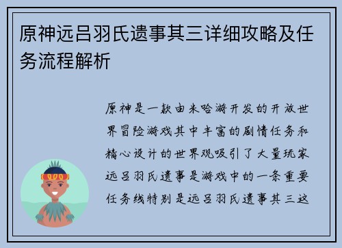 原神远吕羽氏遗事其三详细攻略及任务流程解析