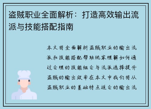 盗贼职业全面解析：打造高效输出流派与技能搭配指南