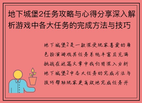 地下城堡2任务攻略与心得分享深入解析游戏中各大任务的完成方法与技巧